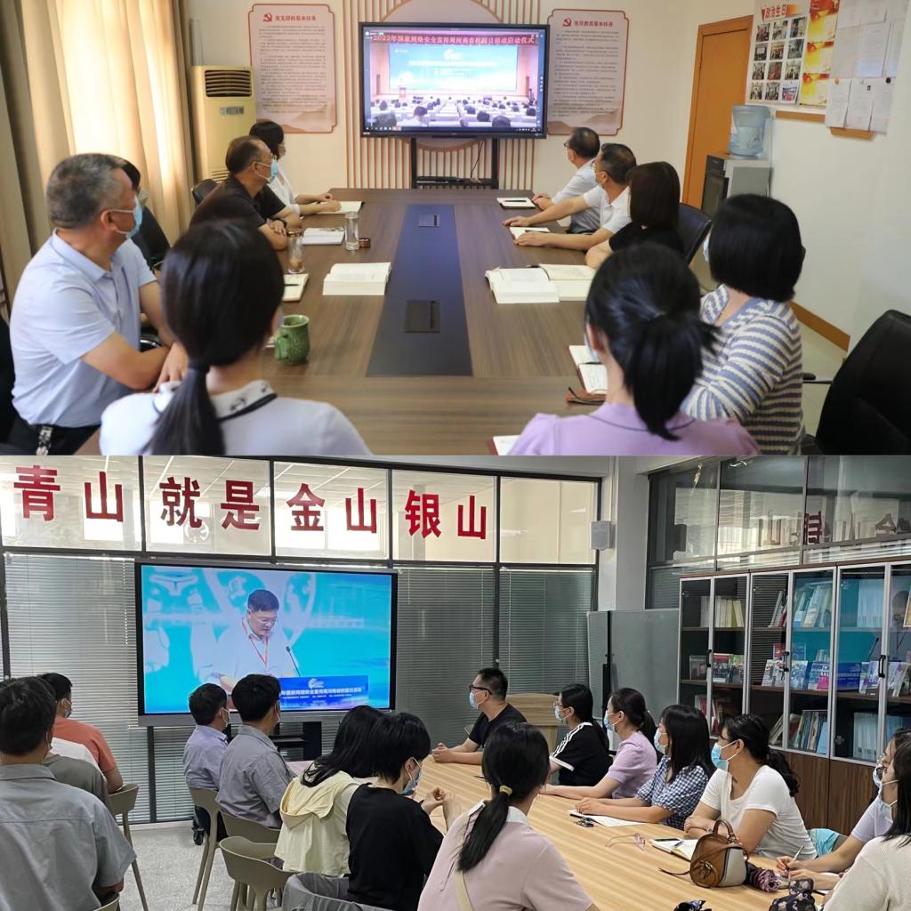 我校積極組織收聽收看2022年國家網(wǎng)絡(luò)安全宣傳周河南省校園日活動啟動儀式